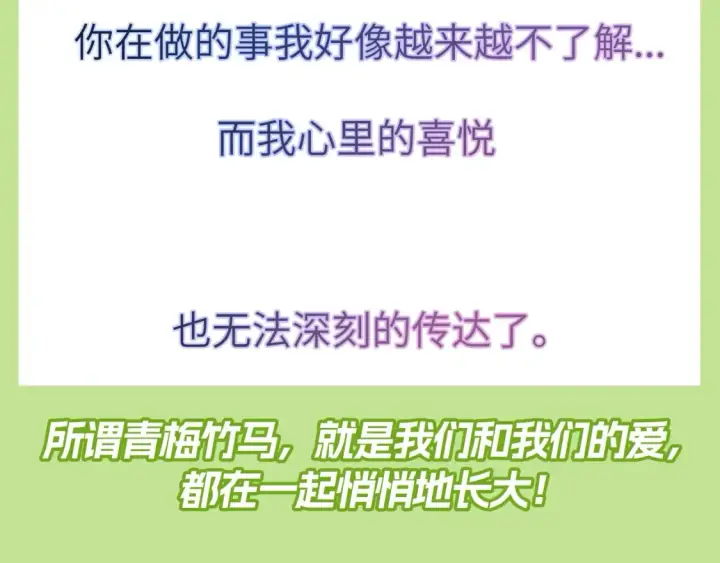 漫画《星辰于我》第80期 整活企划：青梅竹马天下第一！第13张图