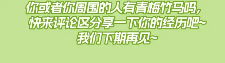 漫画《星辰于我》第80期 整活企划：青梅竹马天下第一！第14张图