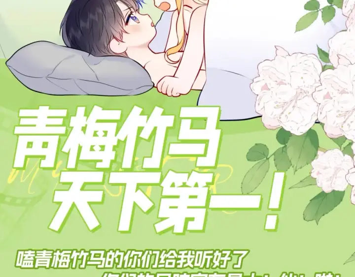 漫画《星辰于我》第80期 整活企划：青梅竹马天下第一！第3张图