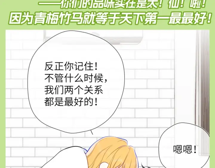 漫画《星辰于我》第80期 整活企划：青梅竹马天下第一！第4张图