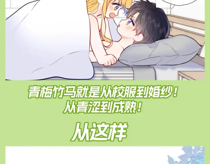 漫画《星辰于我》第80期 整活企划：青梅竹马天下第一！第5张图