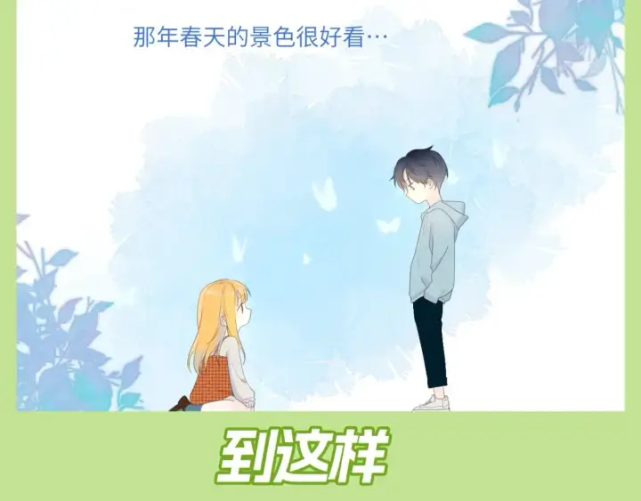 漫画《星辰于我》第80期 整活企划：青梅竹马天下第一！第6张图