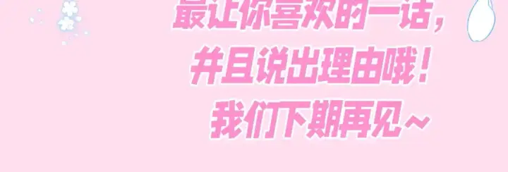 漫画《星辰于我》第81期 整活企划：这几话是我的传家宝！第13张图
