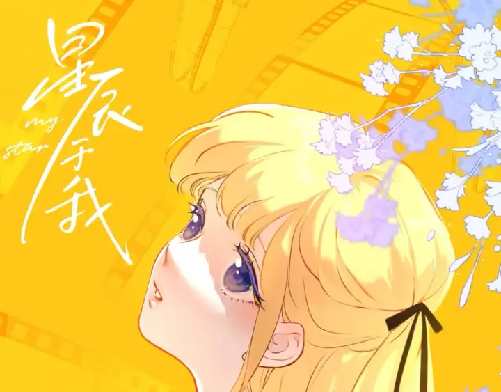 漫画《星辰于我》第81期 整活企划：这几话是我的传家宝！第14张图