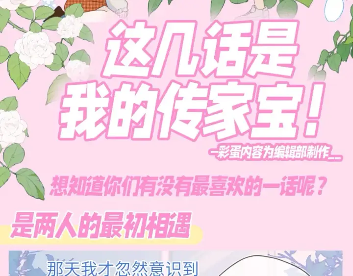 漫画《星辰于我》第81期 整活企划：这几话是我的传家宝！第3张图