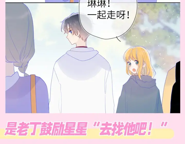 漫画《星辰于我》第81期 整活企划：这几话是我的传家宝！第7张图