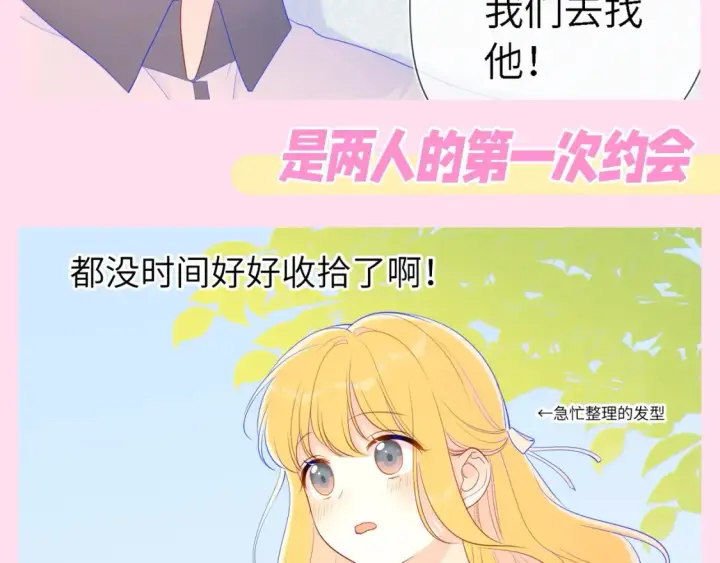 漫画《星辰于我》第81期 整活企划：这几话是我的传家宝！第9张图