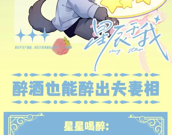 漫画《星辰于我》第82期 整活企划：有的星星真的从小可爱到大！第13张图