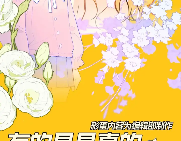 漫画《星辰于我》第82期 整活企划：有的星星真的从小可爱到大！第3张图