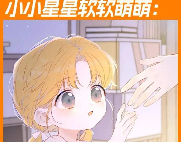 漫画《星辰于我》第82期 整活企划：有的星星真的从小可爱到大！第5张图