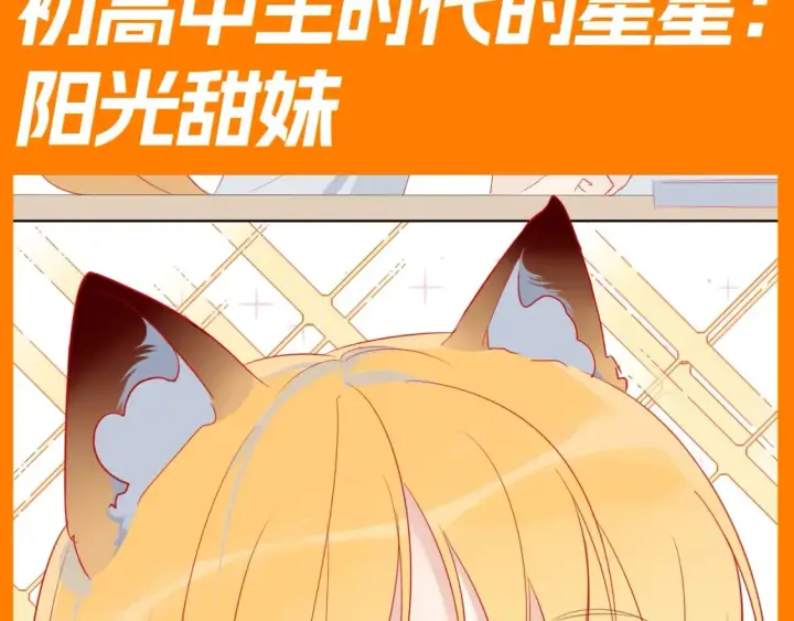 漫画《星辰于我》第82期 整活企划：有的星星真的从小可爱到大！第7张图