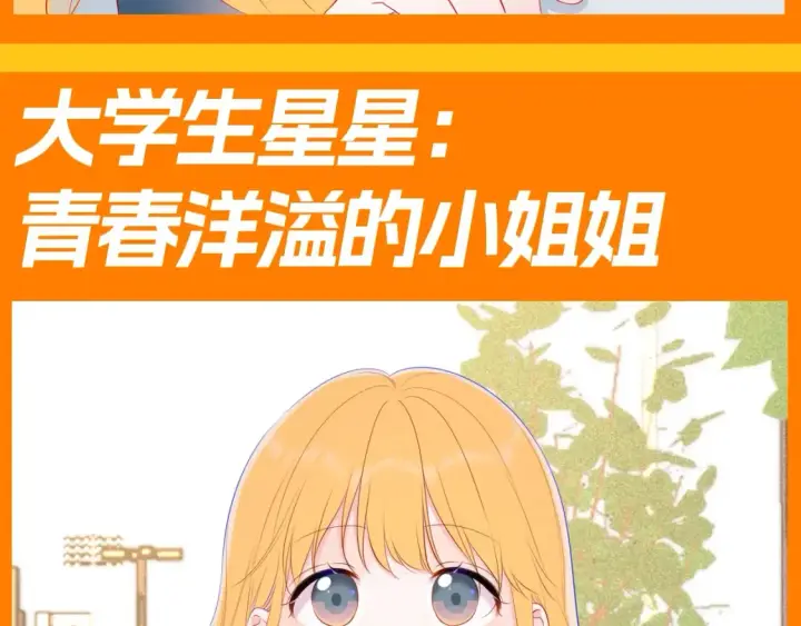 漫画《星辰于我》第82期 整活企划：有的星星真的从小可爱到大！第9张图