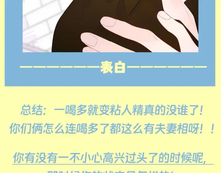 漫画《星辰于我》第83期 整活企划：醉酒也能醉出夫妻相第11张图