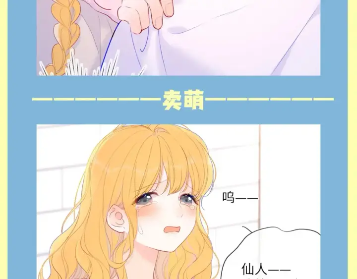 漫画《星辰于我》第83期 整活企划：醉酒也能醉出夫妻相第5张图