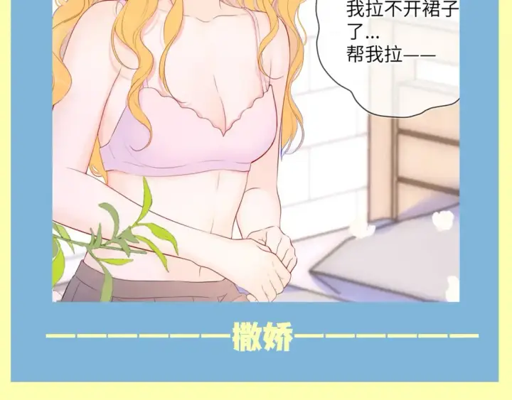 漫画《星辰于我》第83期 整活企划：醉酒也能醉出夫妻相第6张图