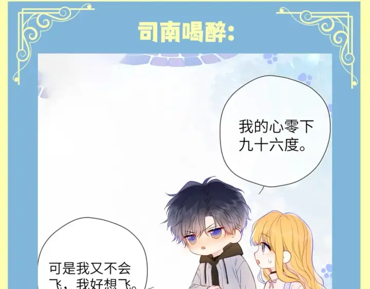 漫画《星辰于我》第83期 整活企划：醉酒也能醉出夫妻相第7张图