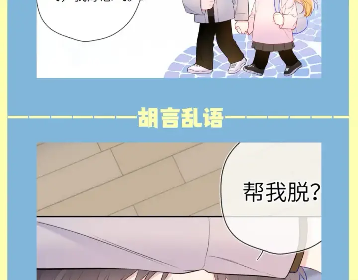 漫画《星辰于我》第83期 整活企划：醉酒也能醉出夫妻相第8张图