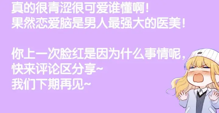 漫画《星辰于我》第84期 整活企划：一亲就脸红，这也算老夫老妻？第11张图