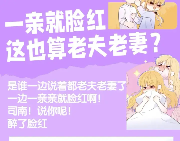 漫画《星辰于我》第84期 整活企划：一亲就脸红，这也算老夫老妻？第3张图