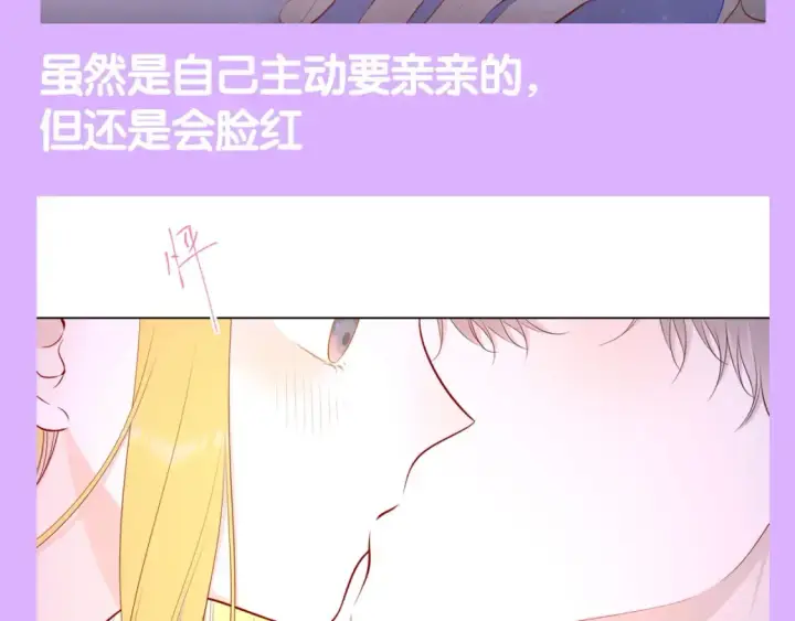 漫画《星辰于我》第84期 整活企划：一亲就脸红，这也算老夫老妻？第8张图