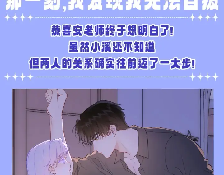 漫画《星辰于我》第85期 整活企划：那一刻，我发现我无法自拔第2张图