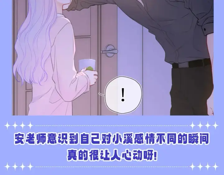 漫画《星辰于我》第85期 整活企划：那一刻，我发现我无法自拔第3张图