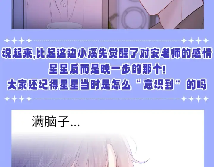 漫画《星辰于我》第85期 整活企划：那一刻，我发现我无法自拔第5张图