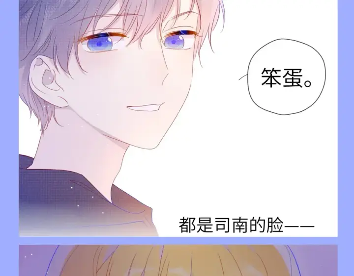 漫画《星辰于我》第85期 整活企划：那一刻，我发现我无法自拔第6张图