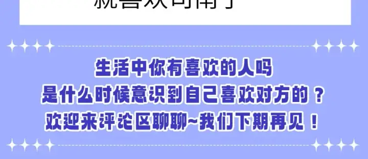 漫画《星辰于我》第85期 整活企划：那一刻，我发现我无法自拔第8张图