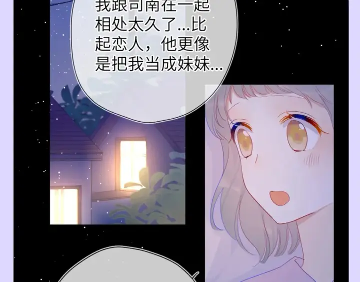 漫画《星辰于我》第86期 整活企划：闺蜜夜话真的很有用！第4张图