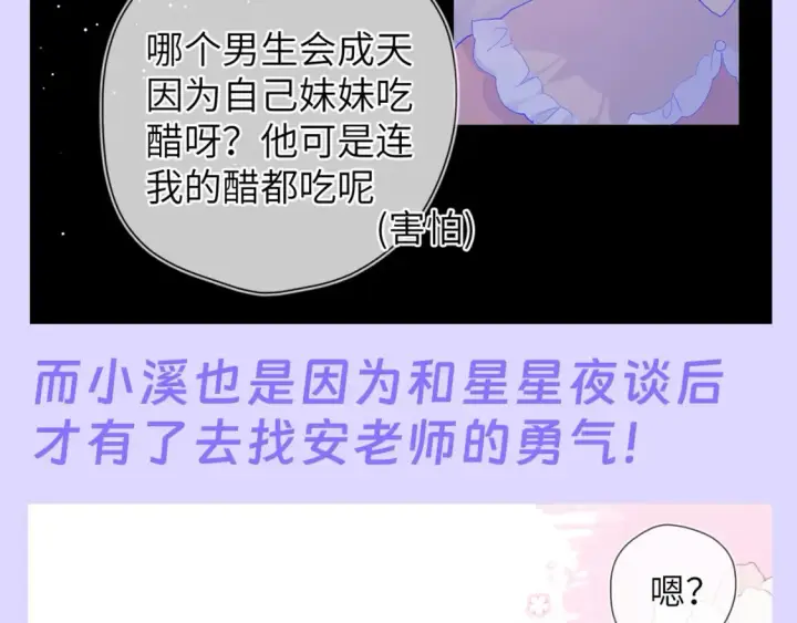 漫画《星辰于我》第86期 整活企划：闺蜜夜话真的很有用！第5张图