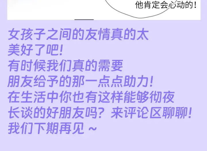 漫画《星辰于我》第86期 整活企划：闺蜜夜话真的很有用！第8张图