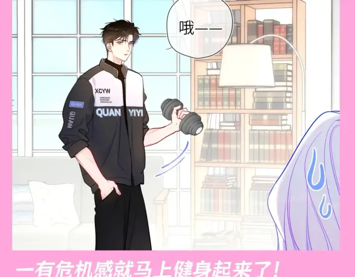 漫画《星辰于我》第87期 整活企划：健身是男人最好的医美！第10张图