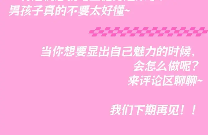 漫画《星辰于我》第87期 整活企划：健身是男人最好的医美！第11张图
