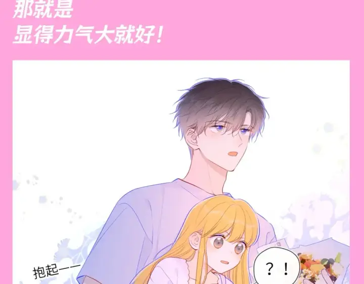 漫画《星辰于我》第87期 整活企划：健身是男人最好的医美！第3张图
