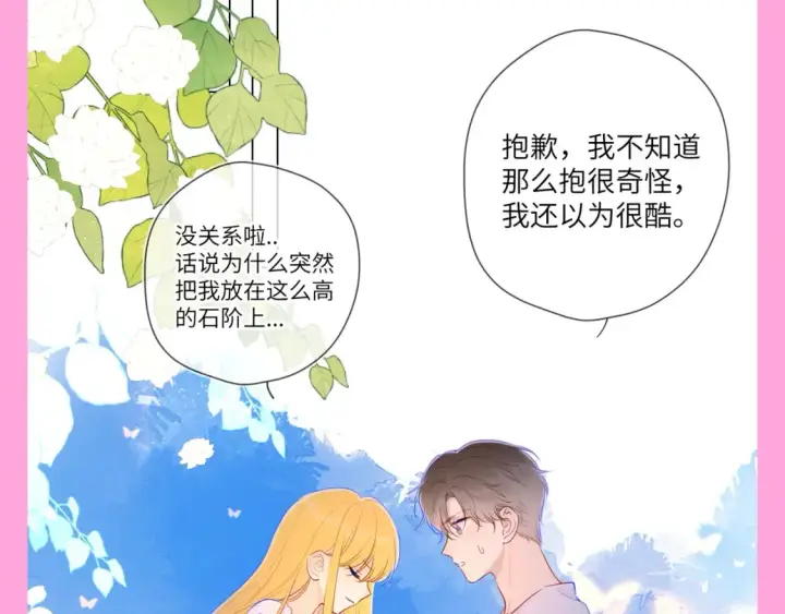 漫画《星辰于我》第87期 整活企划：健身是男人最好的医美！第5张图