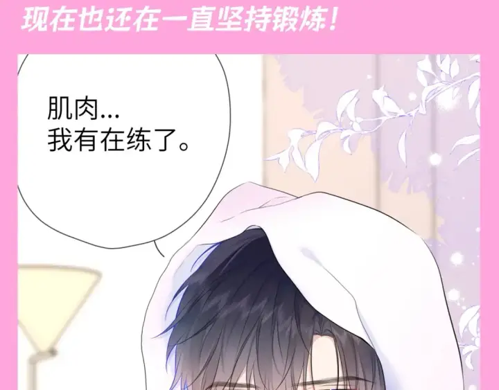 漫画《星辰于我》第87期 整活企划：健身是男人最好的医美！第7张图