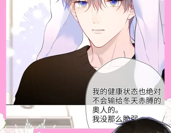 漫画《星辰于我》第87期 整活企划：健身是男人最好的医美！第8张图