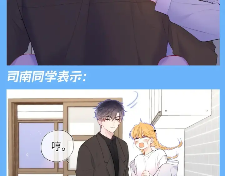 漫画《星辰于我》第88期 整活企划：男朋友太爱把我拎起来怎么办！第10张图