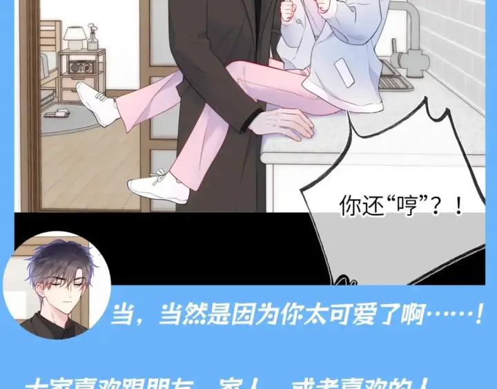漫画《星辰于我》第88期 整活企划：男朋友太爱把我拎起来怎么办！第11张图
