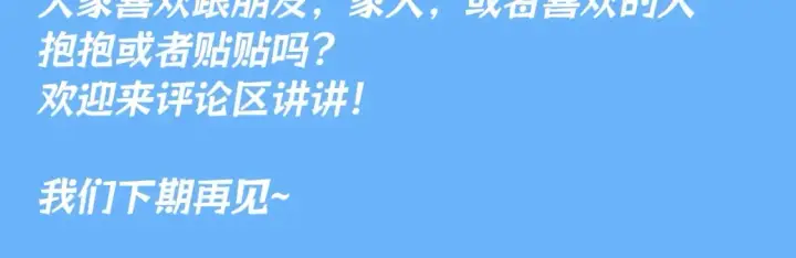 漫画《星辰于我》第88期 整活企划：男朋友太爱把我拎起来怎么办！第12张图