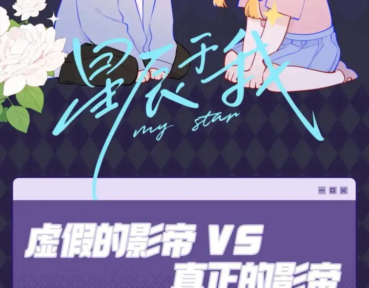 漫画《星辰于我》第88期 整活企划：男朋友太爱把我拎起来怎么办！第14张图
