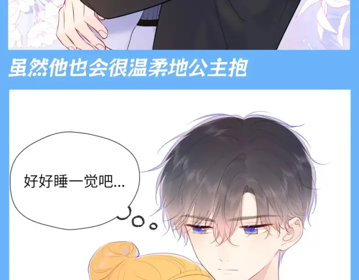 漫画《星辰于我》第88期 整活企划：男朋友太爱把我拎起来怎么办！第5张图