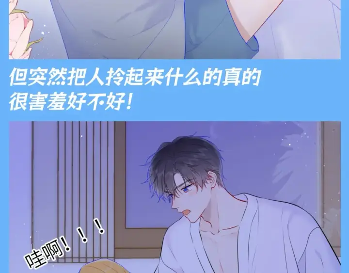 漫画《星辰于我》第88期 整活企划：男朋友太爱把我拎起来怎么办！第7张图