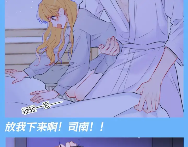 漫画《星辰于我》第88期 整活企划：男朋友太爱把我拎起来怎么办！第8张图