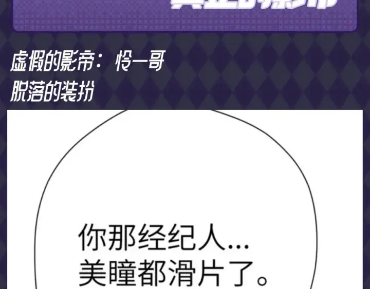 漫画《星辰于我》第89期 整活企划：虚假的影帝VS真正的影帝第3张图