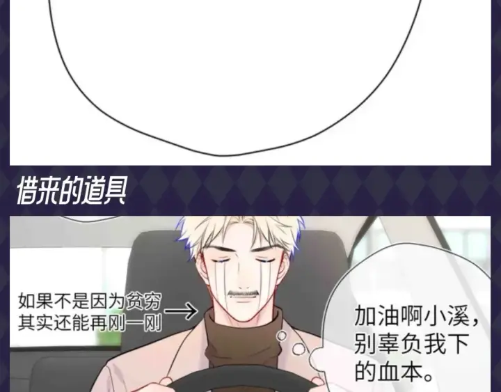 漫画《星辰于我》第89期 整活企划：虚假的影帝VS真正的影帝第4张图