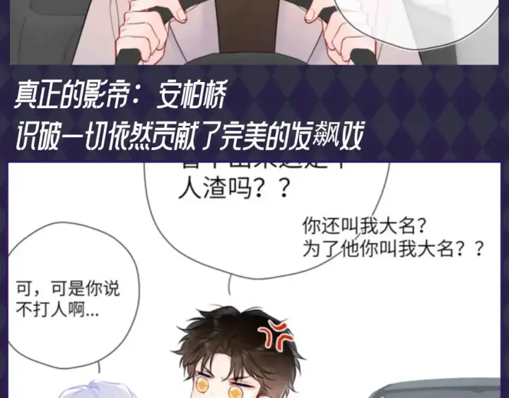 漫画《星辰于我》第89期 整活企划：虚假的影帝VS真正的影帝第5张图