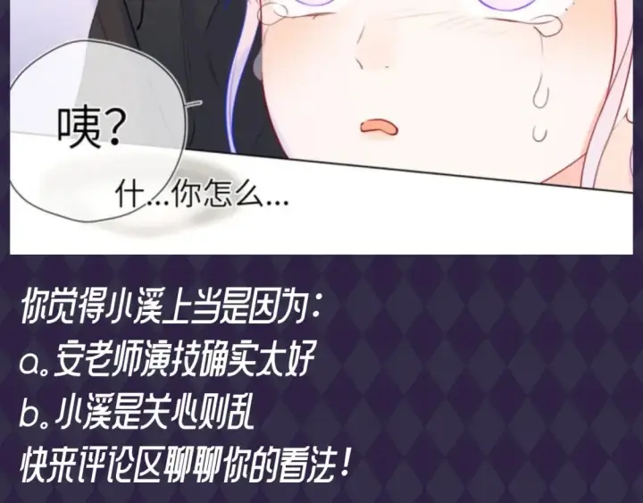 漫画《星辰于我》第89期 整活企划：虚假的影帝VS真正的影帝第7张图