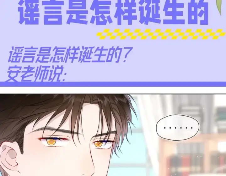漫画《星辰于我》第90期 整活企划：安老师：谣言是怎样诞生的第3张图